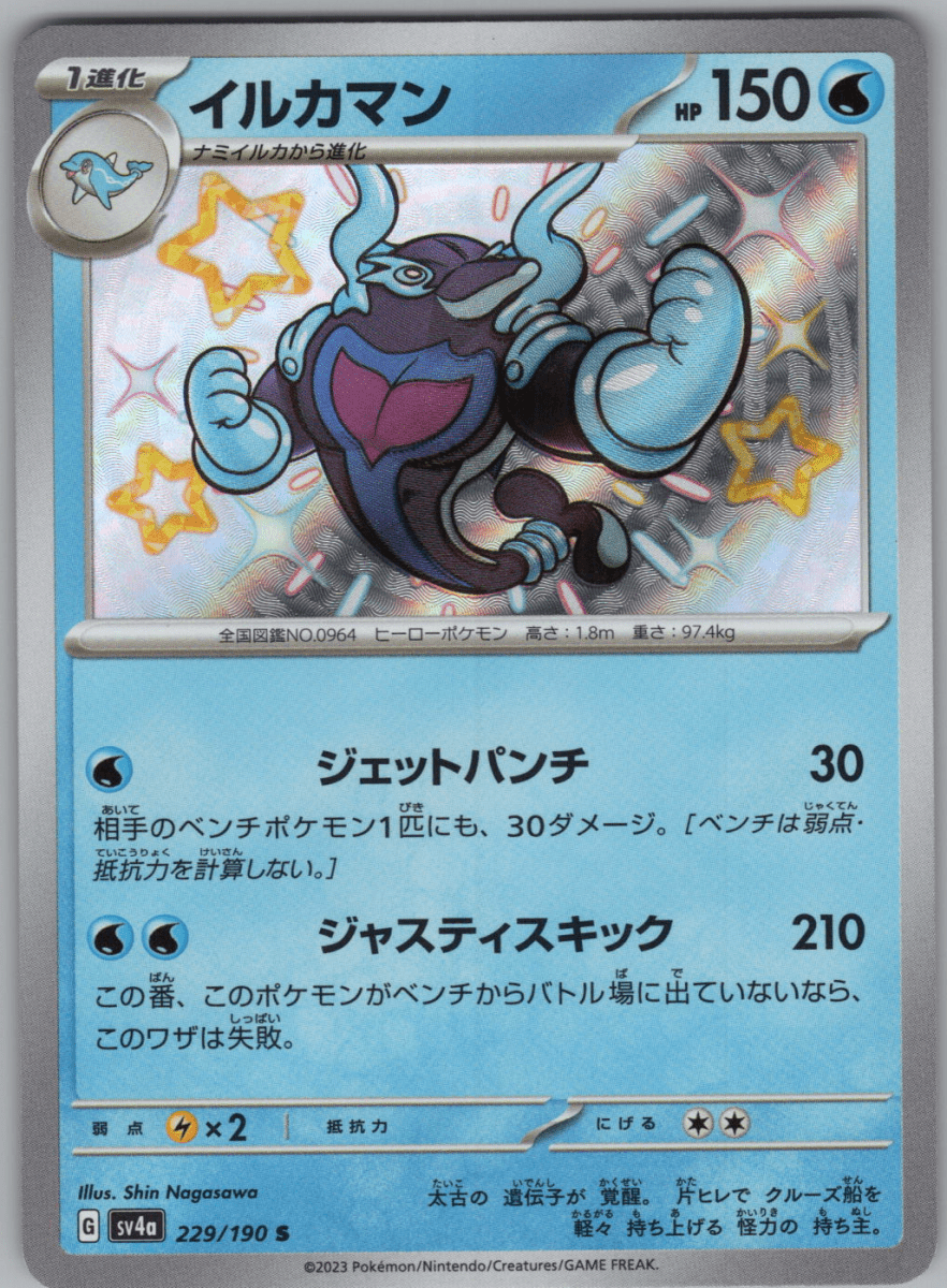Palafin S 229 - QuickTCG LLC