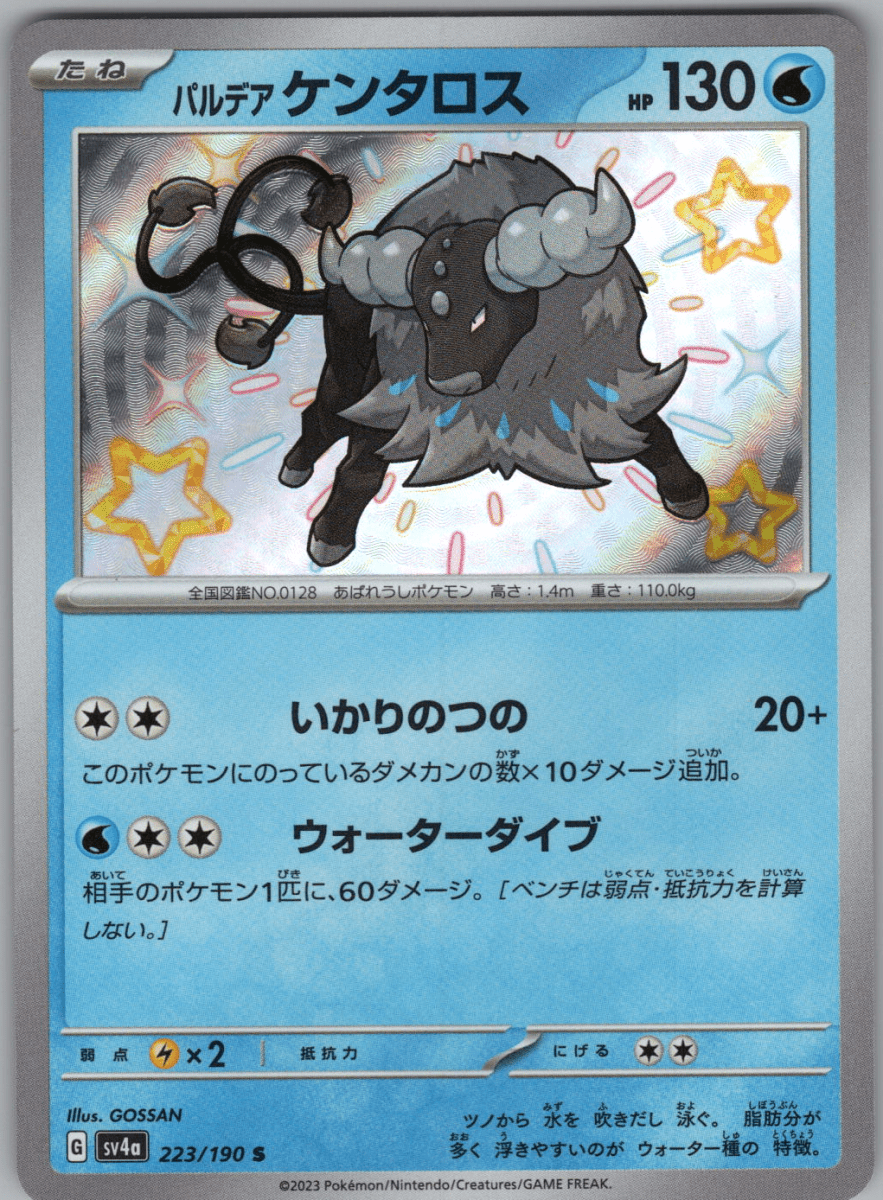 Paldean Tauros S 223 - QuickTCG LLC