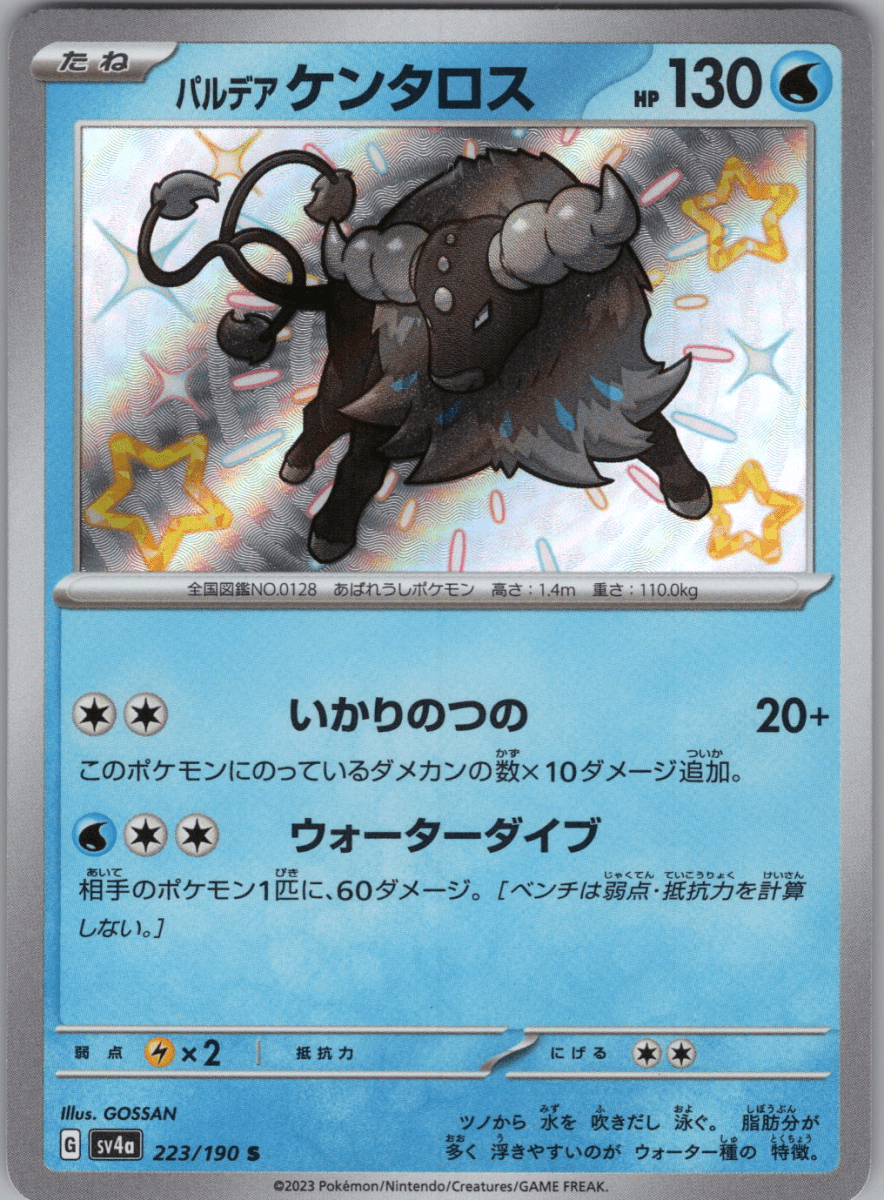 Paldean Tauros S 223 - QuickTCG LLC