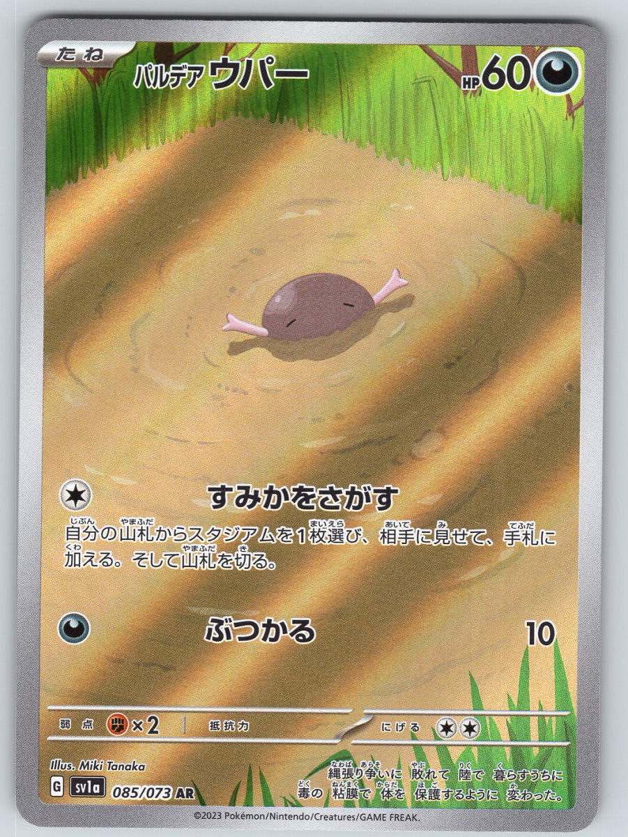 Paldean Wooper 085/073 - QuickTCG LLC