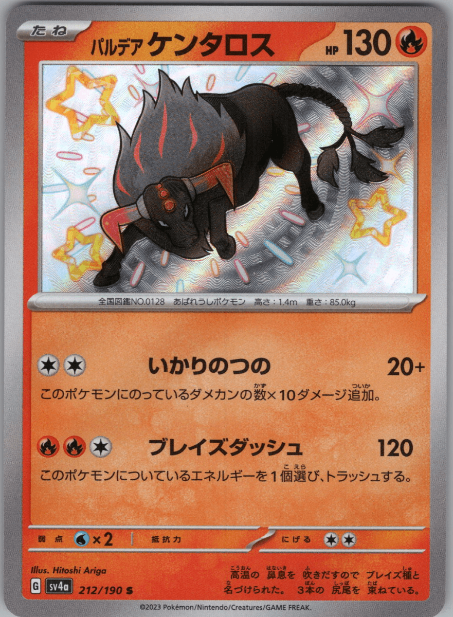Palden Tauros S 212 - QuickTCG LLC