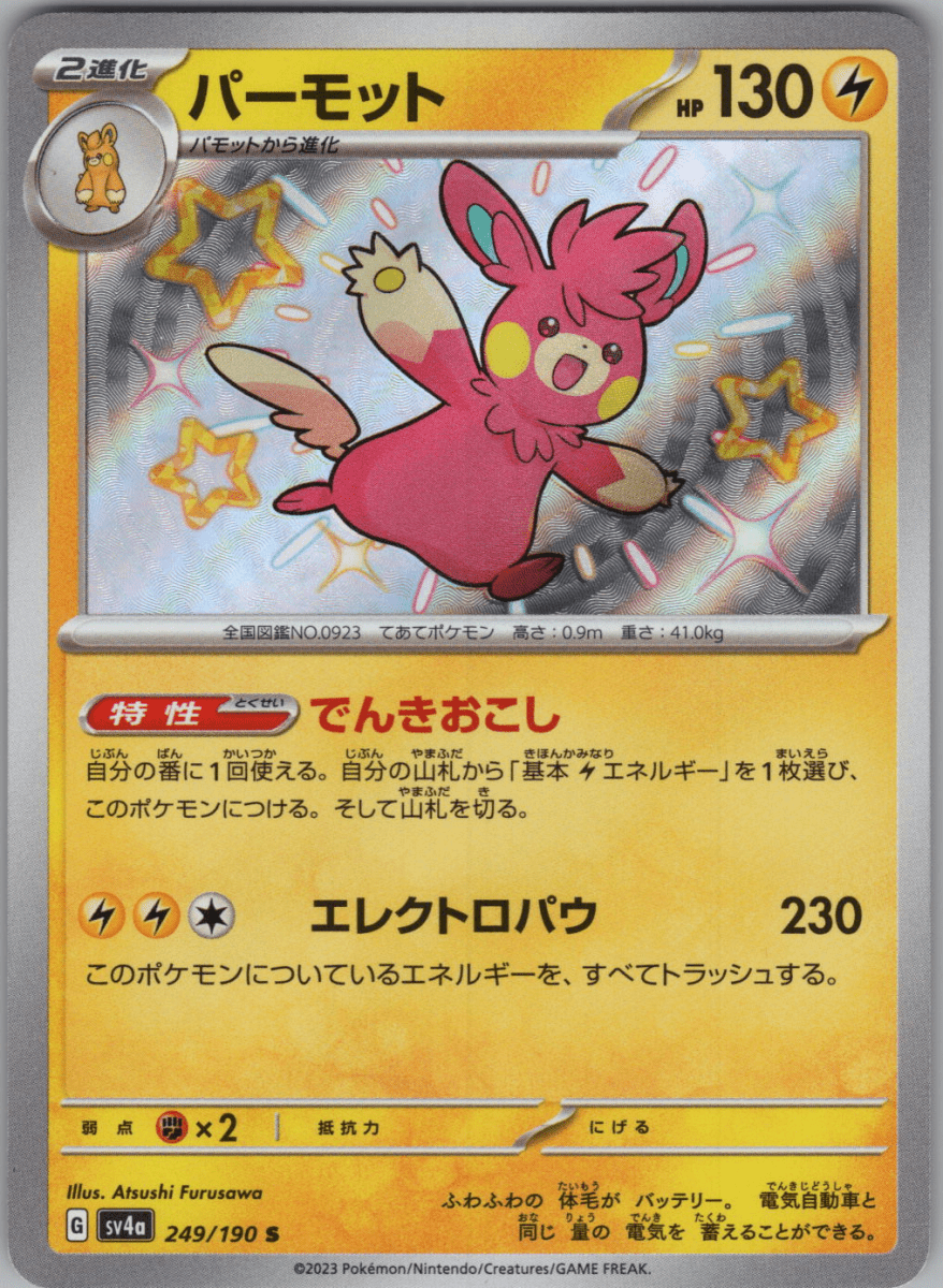 Pawmot S 249 - QuickTCG LLC
