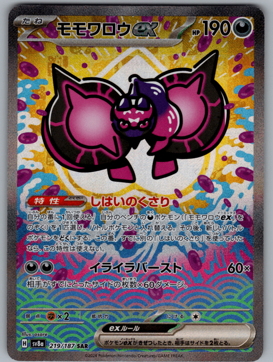 Pecharunt 219 - QuickTCG LLC