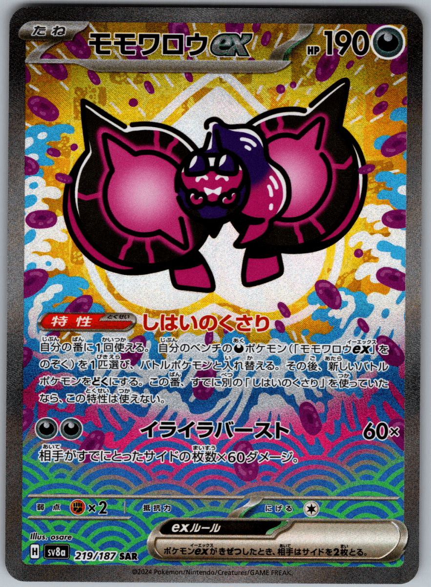 Pecharunt 219 - QuickTCG LLC