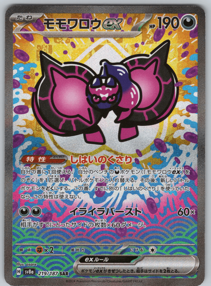 Pechurant 219 - QuickTCG LLC