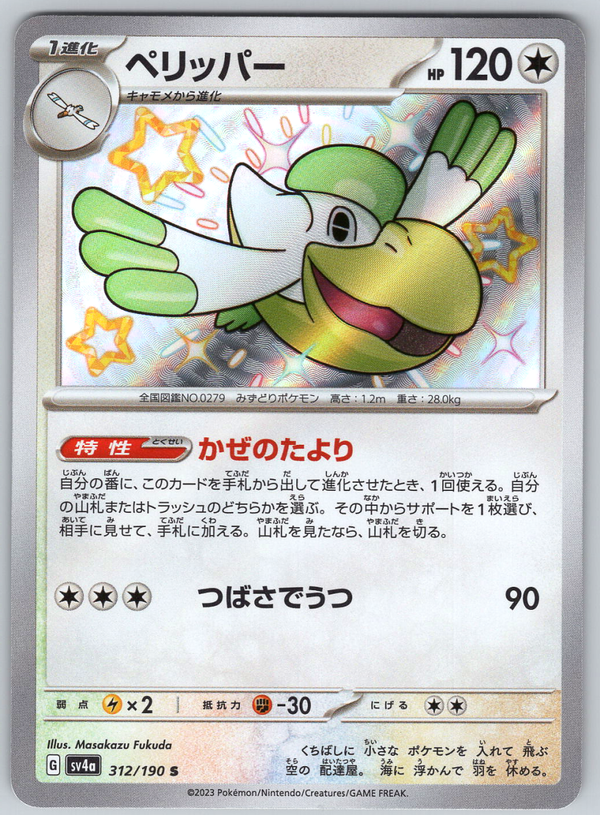 Pelliper 312 - QuickTCG LLC