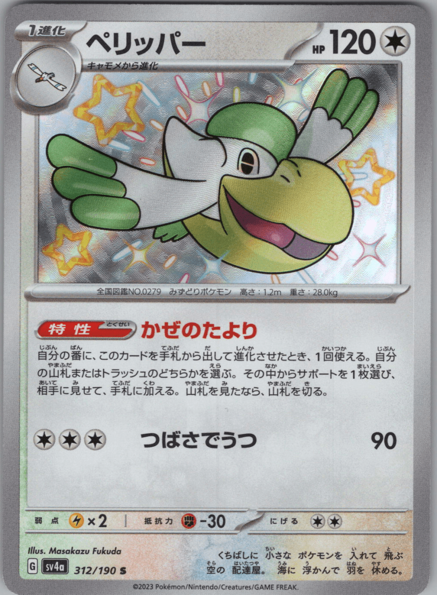 Pelliper S 312 - QuickTCG LLC