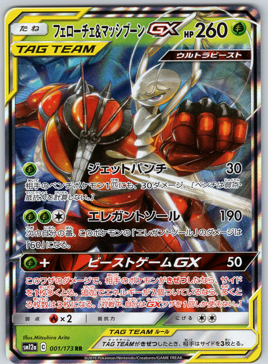 Pheromosa & Buzzwole GX 1 - QuickTCG LLC