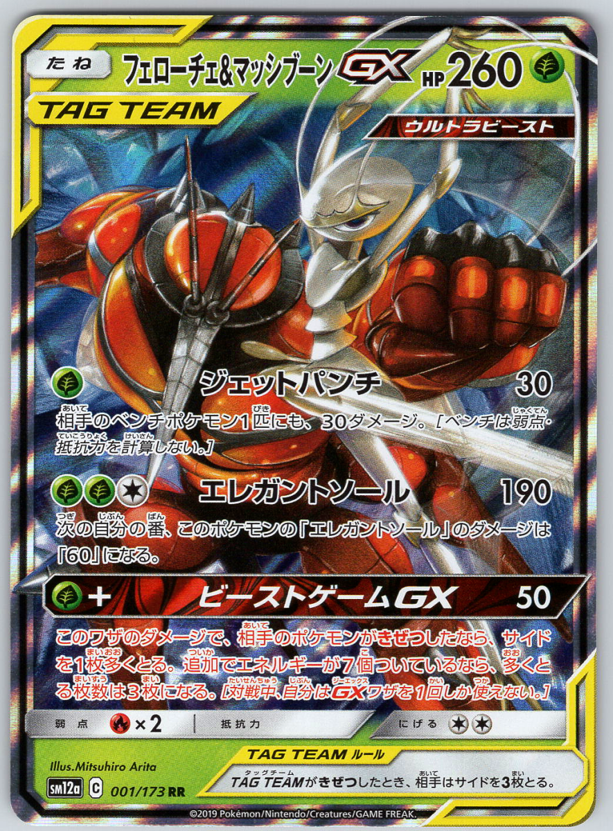 Pheromosa & Buzzwole GX 1 - QuickTCG LLC