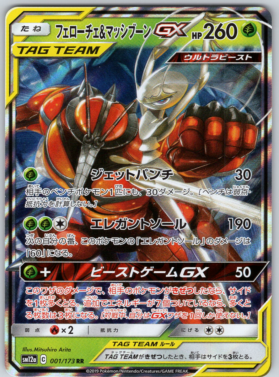 Pheromosa & Buzzwole GX 1 - QuickTCG LLC