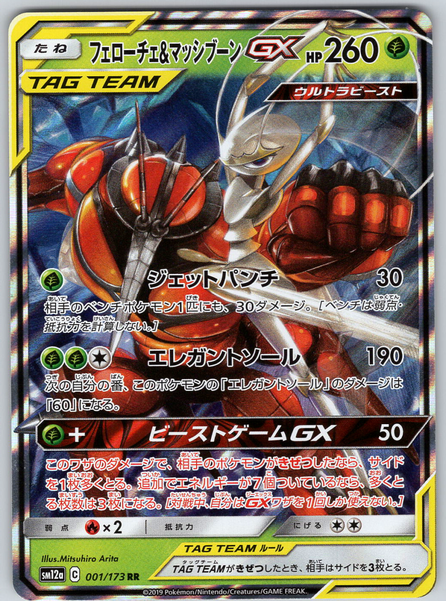Pheromosa & Buzzwole GX 1 - QuickTCG LLC