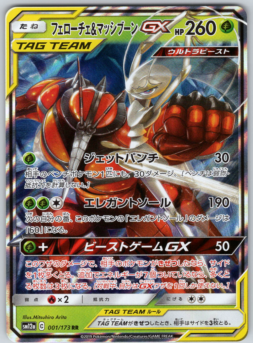 Pheromosa & Buzzwole GX 1 - QuickTCG LLC