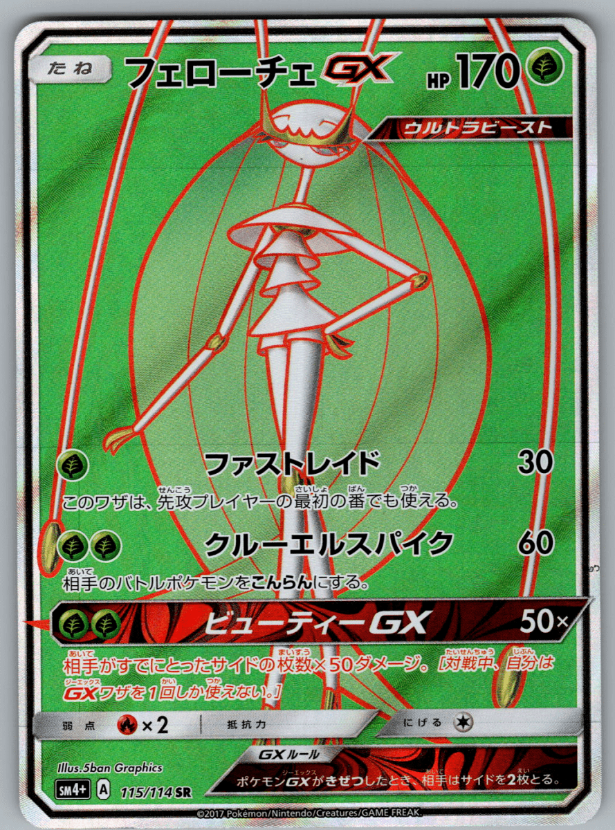 Pheromosa GX 115 - QuickTCG LLC