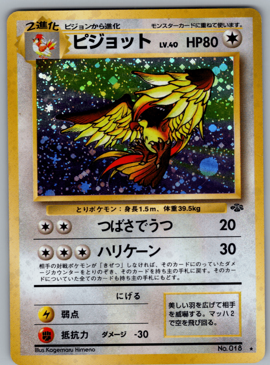 Pidgeot 018 - QuickTCG LLC