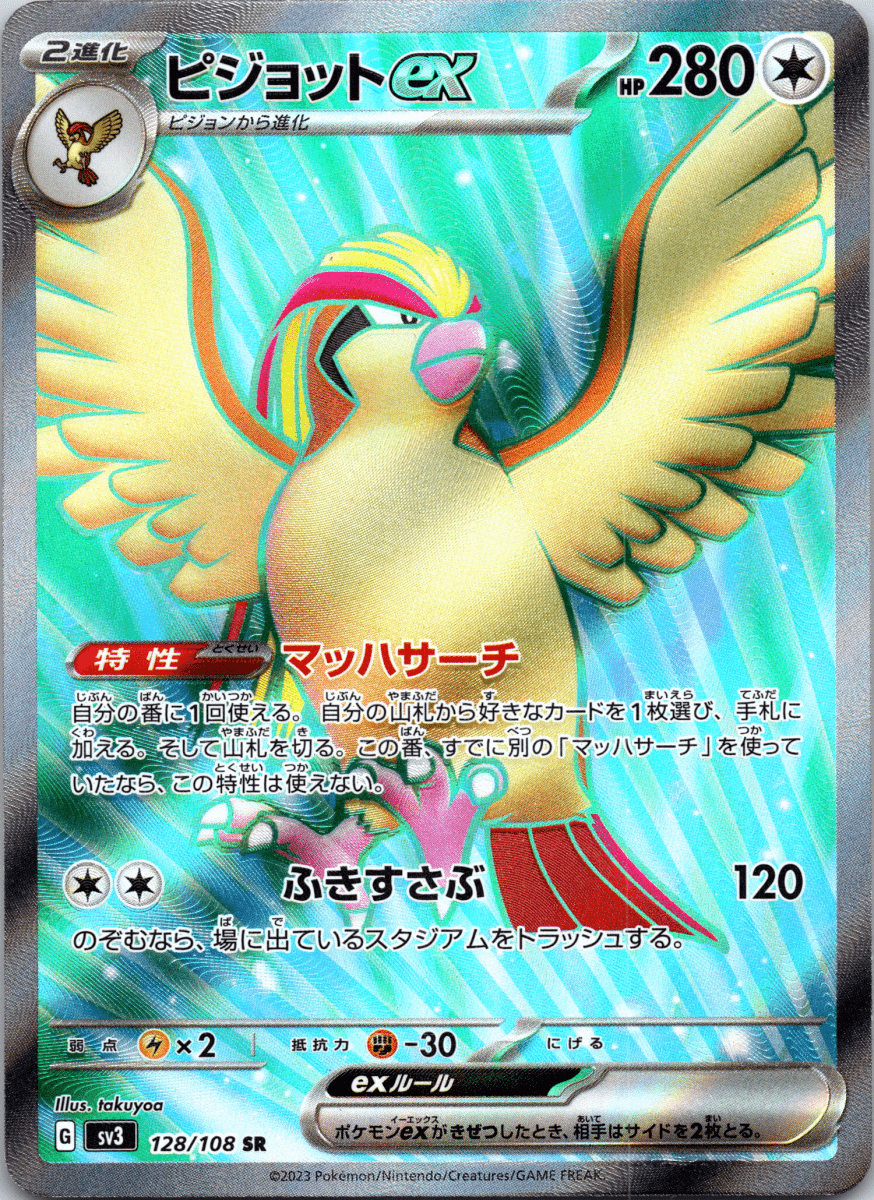 Pidgeot ex SR - Single - QuickTCG LLC