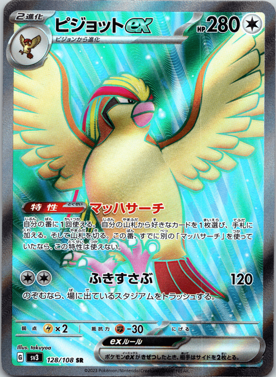 Pidgeot ex SR - Single - QuickTCG LLC