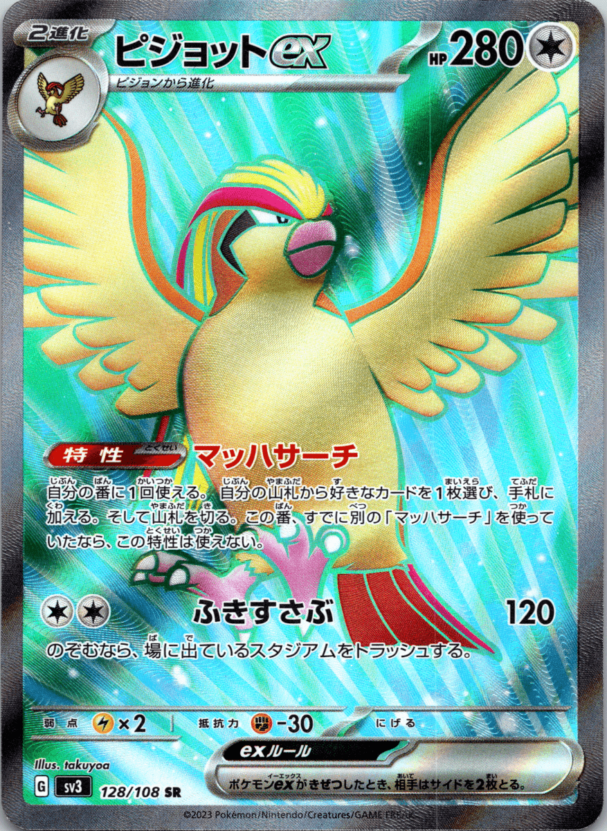 Pidgeot ex SR - Single - QuickTCG LLC
