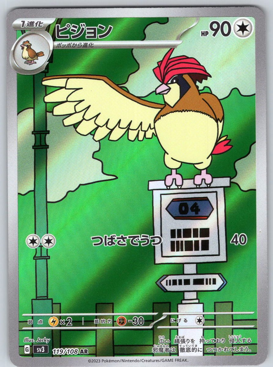 Pidgeotto 119/108 - QuickTCG LLC