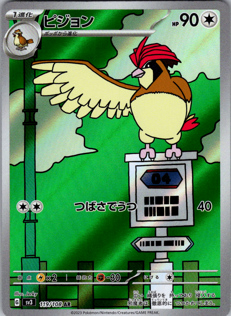 Pidgeotto AR 119 - QuickTCG LLC