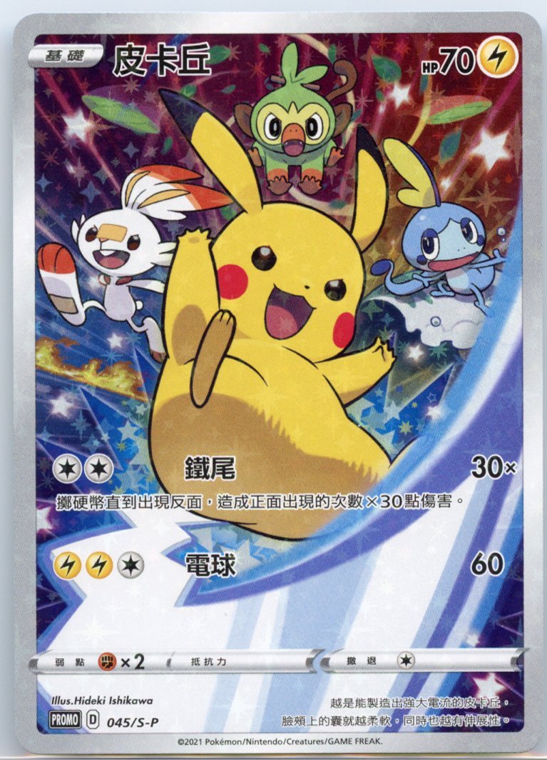 Pikachu 045/S - P - QuickTCG LLC