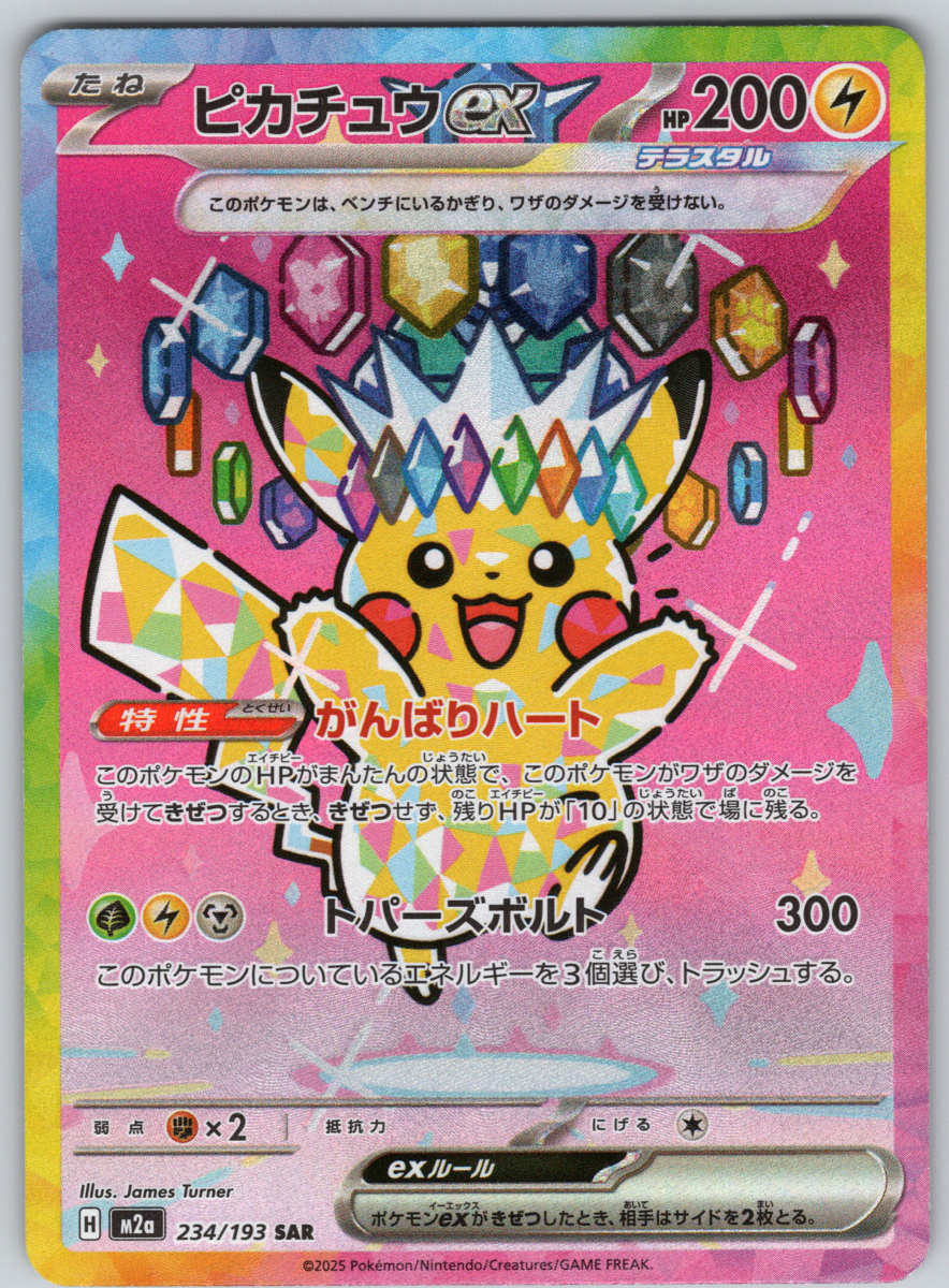 Pikachu ex 234 - QuickTCG LLC