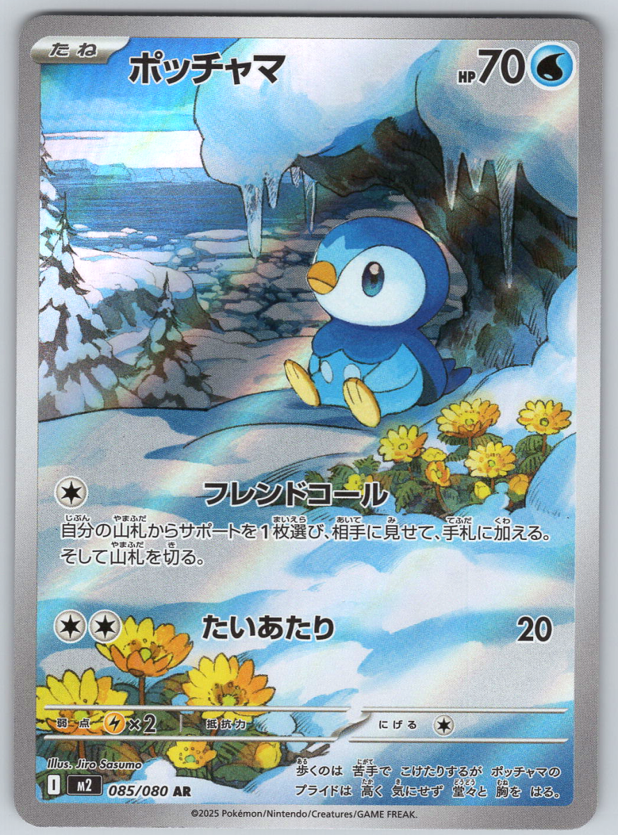 Piplup 085 - QuickTCG LLC
