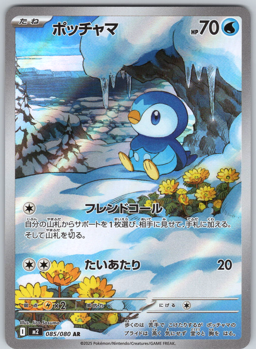 Piplup 085 - QuickTCG LLC