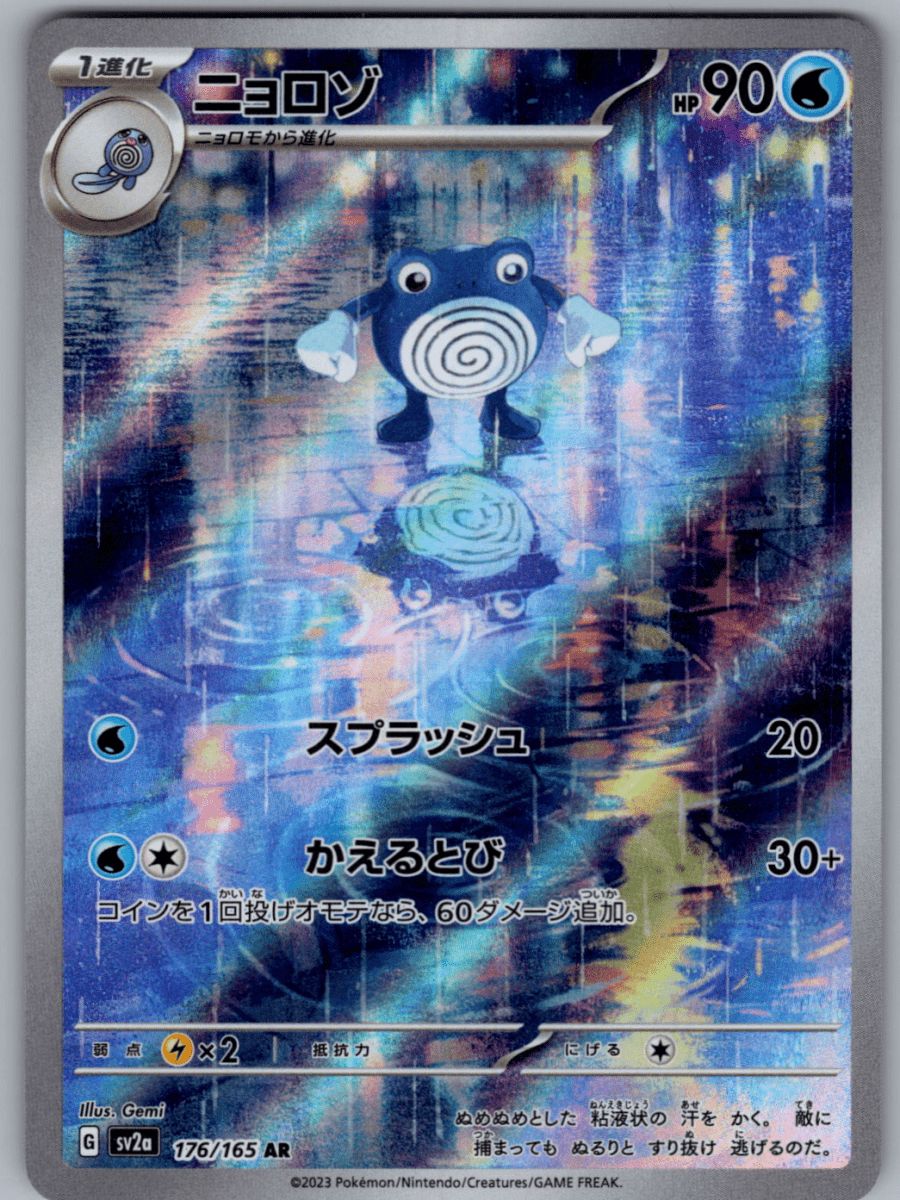 Poliwhirl 176 - QuickTCG LLC