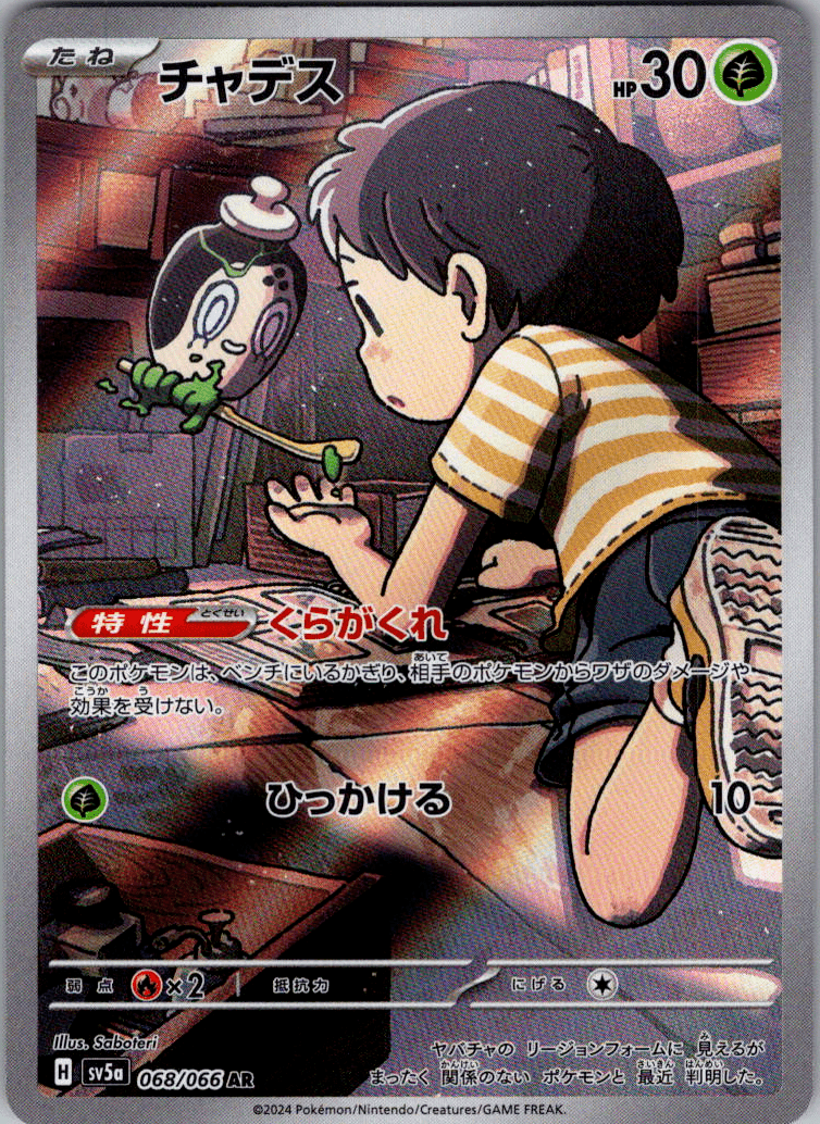 Polteageist AR 068 - QuickTCG LLC
