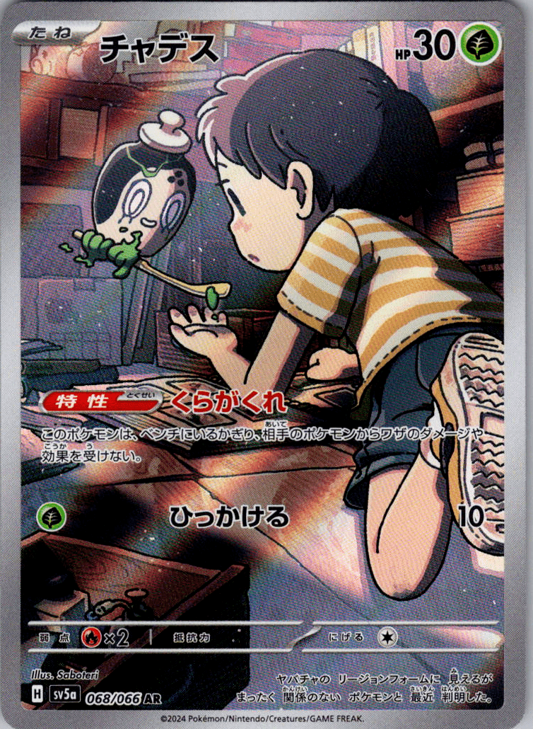 Polteageist AR 068 - QuickTCG LLC