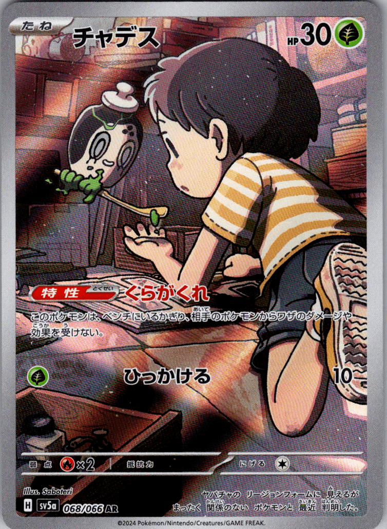 Polteageist AR 068 - QuickTCG LLC