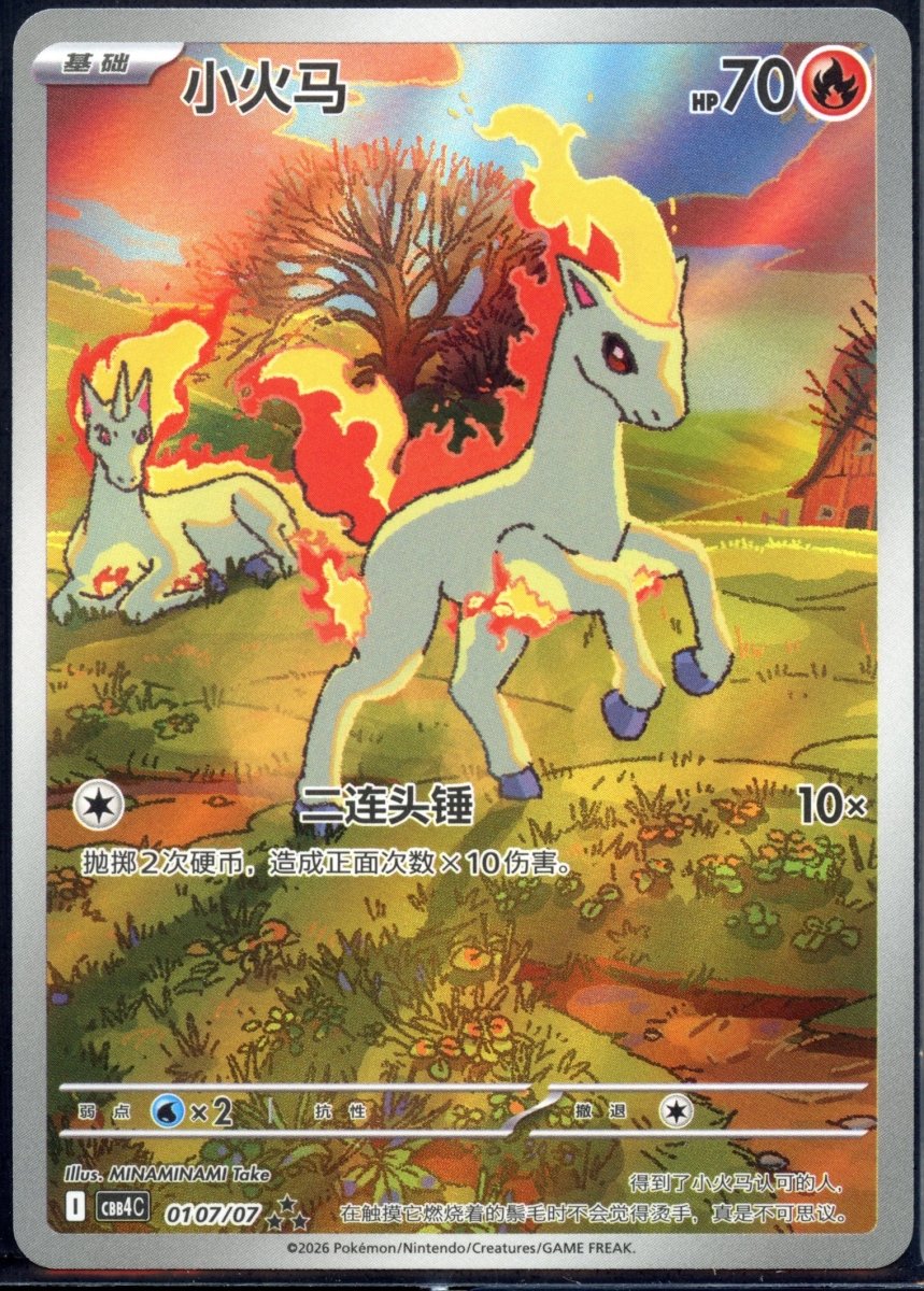 Ponyta 01 07/07 (Chinese Exclusive) - QuickTCG LLC