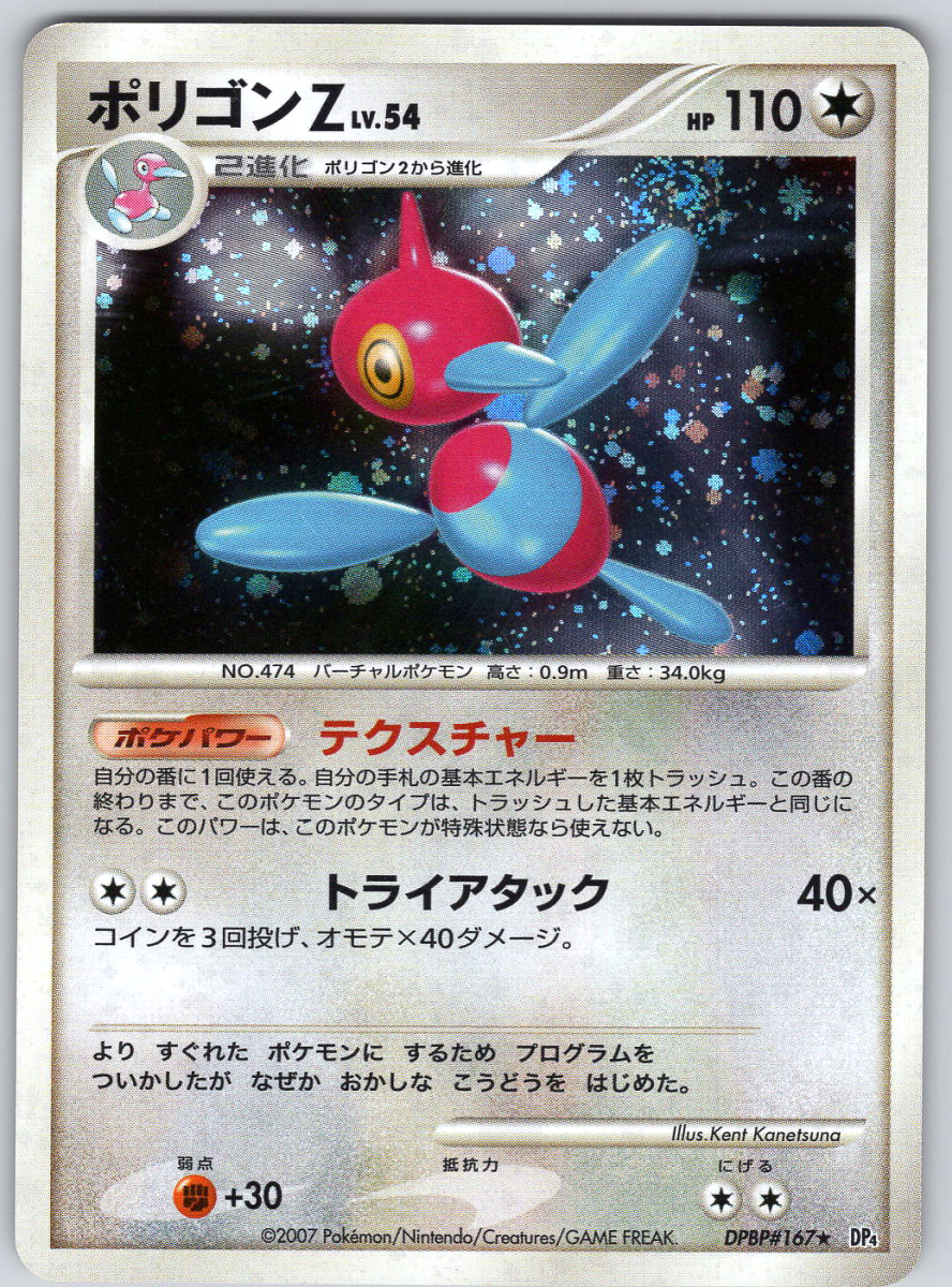 Porygon - Z DPBP167 - QuickTCG LLC