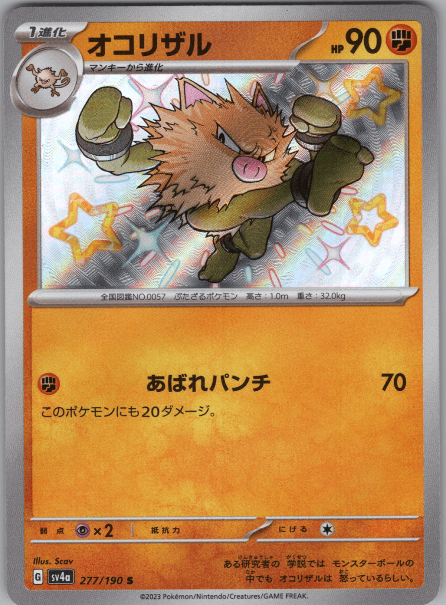 Primeape S 277 - QuickTCG LLC