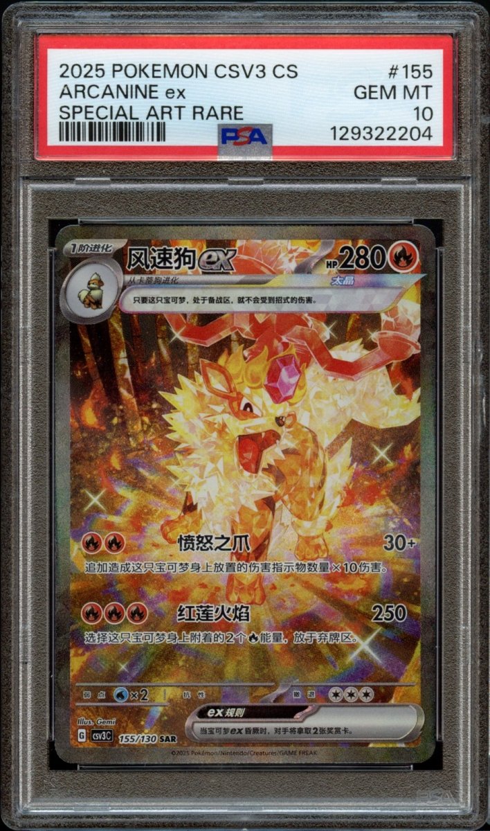 PSA 10 | Arcanine ex 155 Chinese Exclusive - QuickTCG LLC