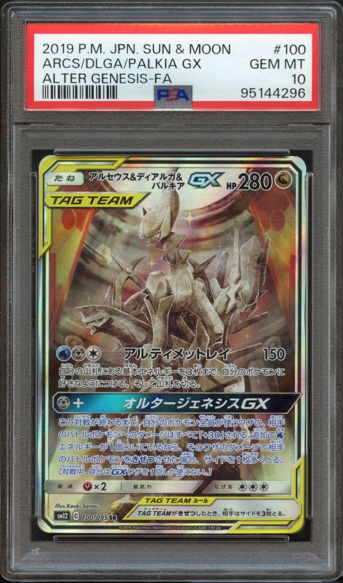 PSA 10 | Arceus & Dialga & Palkia GX 100 - QuickTCG LLC