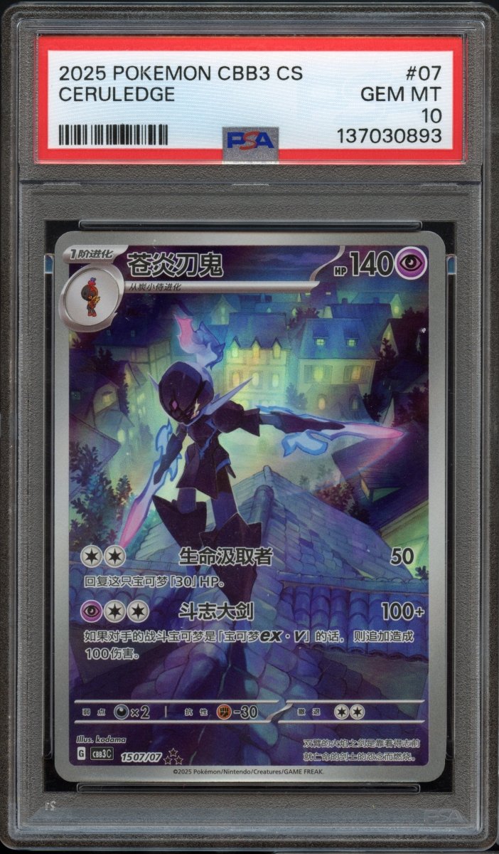 PSA 10 | Ceruledge (Chinese Exclusive) 07 - QuickTCG LLC