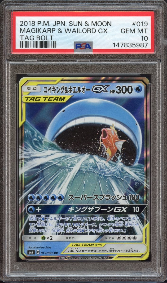 PSA 10 | Magikarp & Wailord GX 019 - QuickTCG LLC