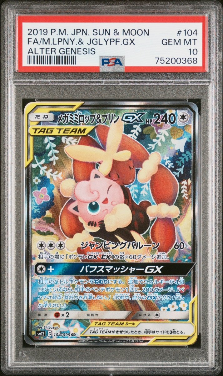 PSA 10 | Mega Lopunny & Jigglypuff GX 104 - QuickTCG LLC