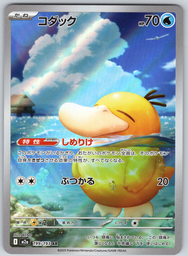Psyduck 199 - QuickTCG LLC