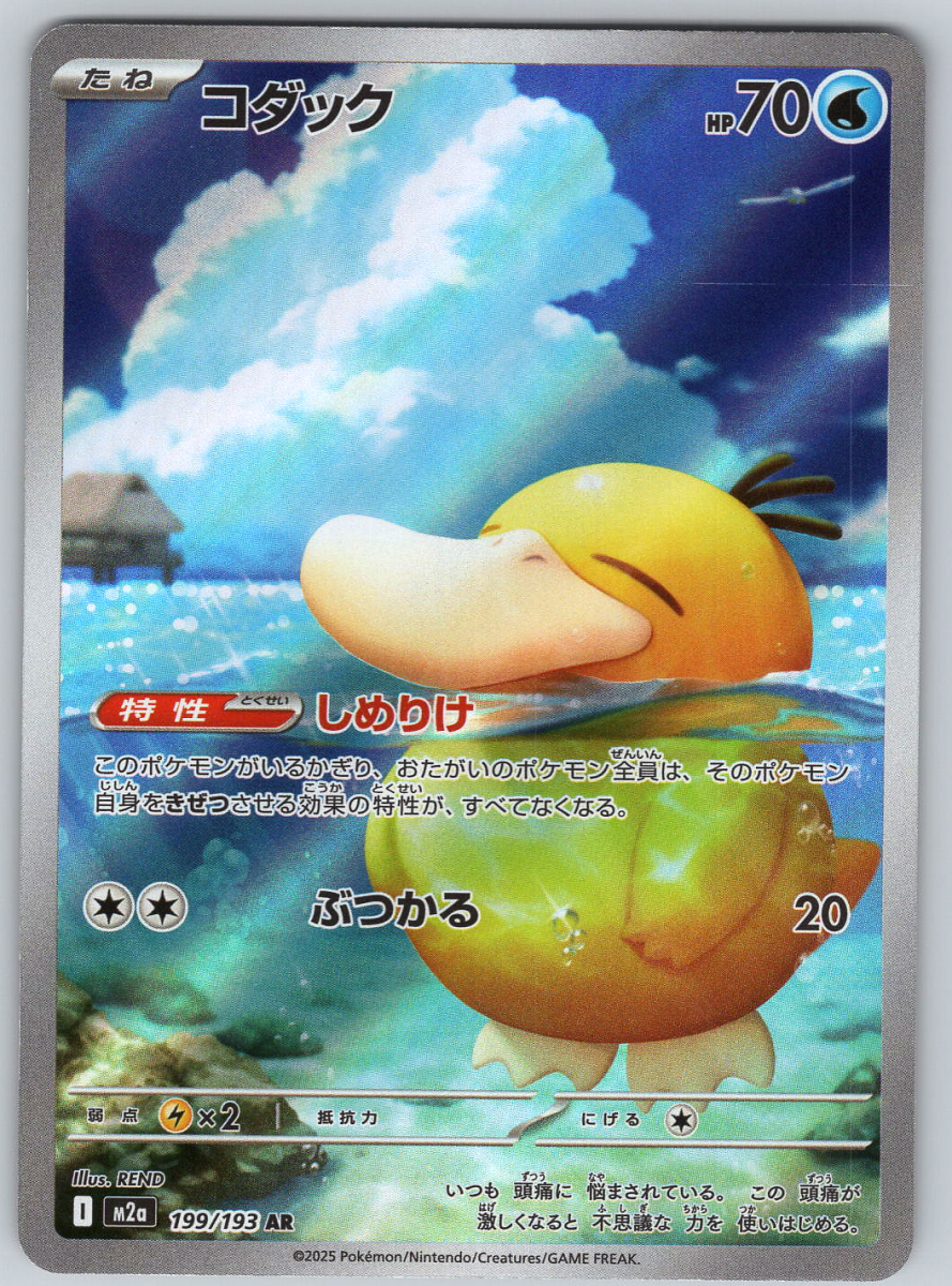 Psyduck 199 - QuickTCG LLC