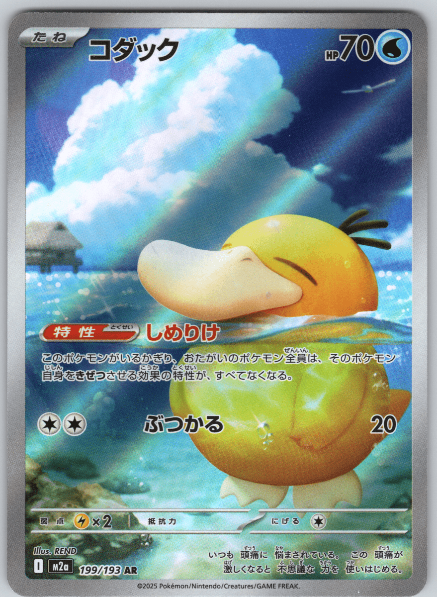 Psyduck 199 - QuickTCG LLC