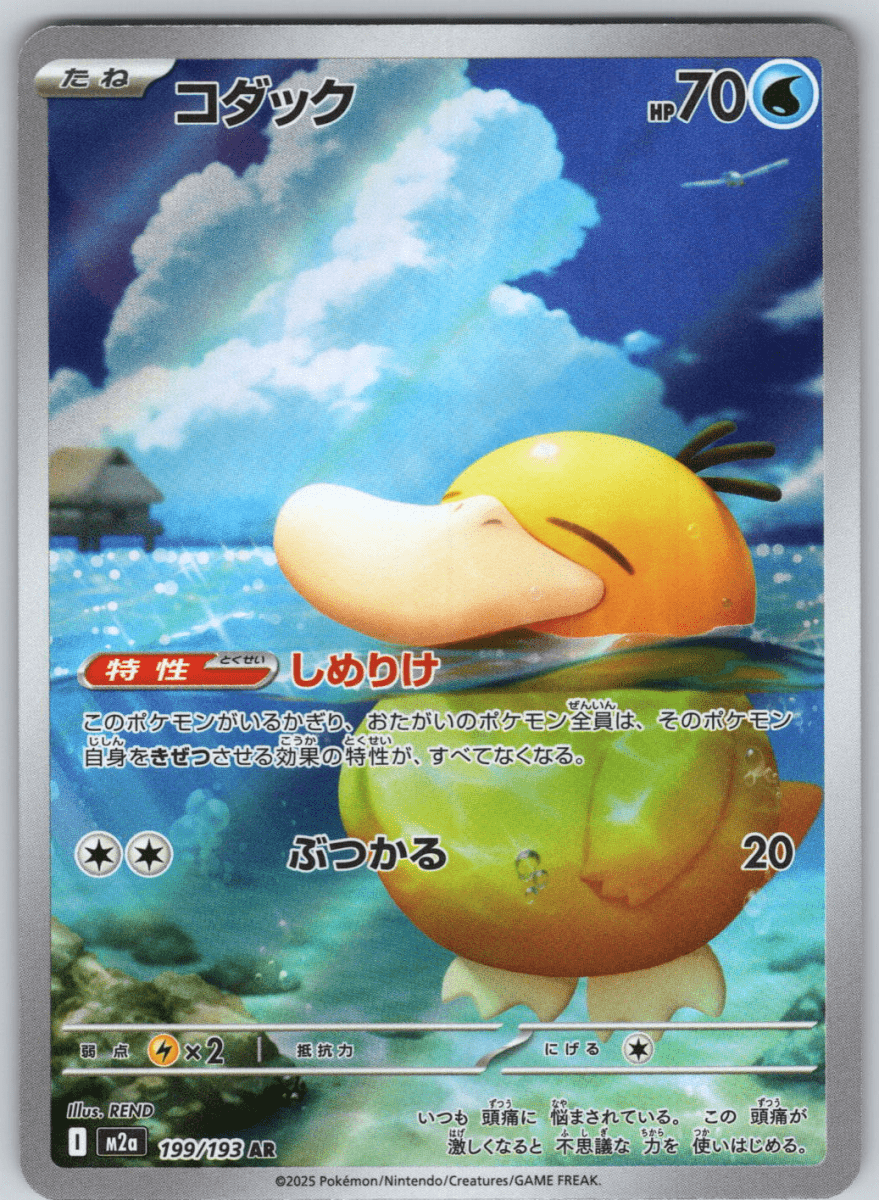 Psyduck 199 - QuickTCG LLC