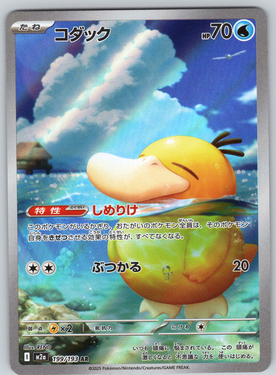 Psyduck 199 - QuickTCG LLC