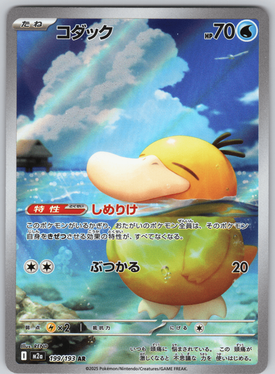 Psyduck 199 - QuickTCG LLC