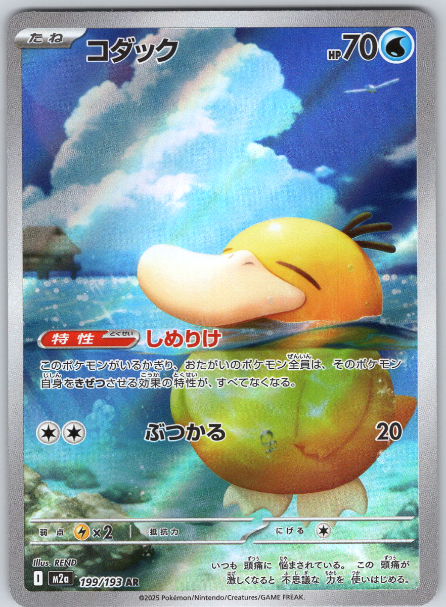 Psyduck 199 - QuickTCG LLC