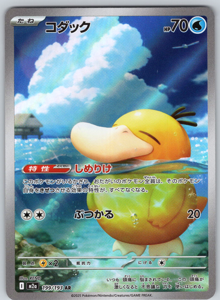 Psyduck 199 - QuickTCG LLC