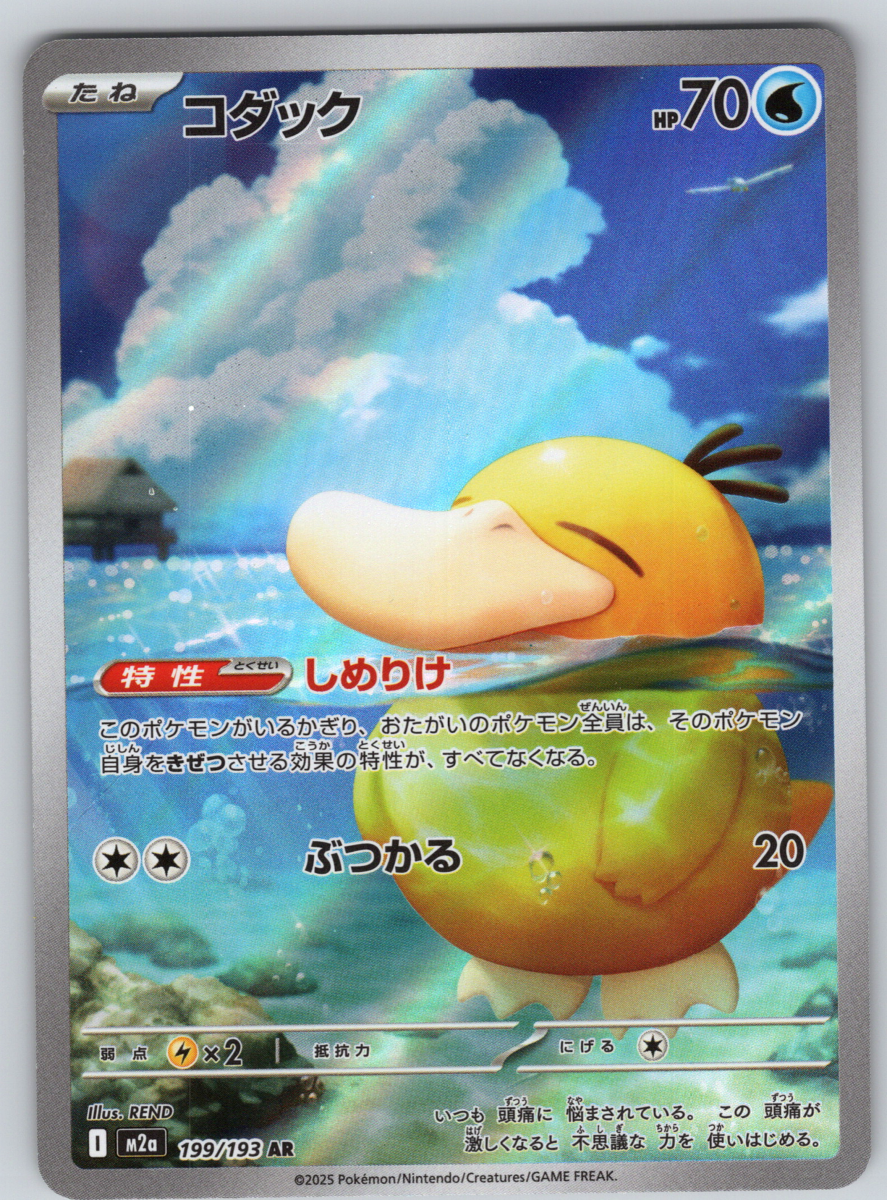 Psyduck 199 - QuickTCG LLC