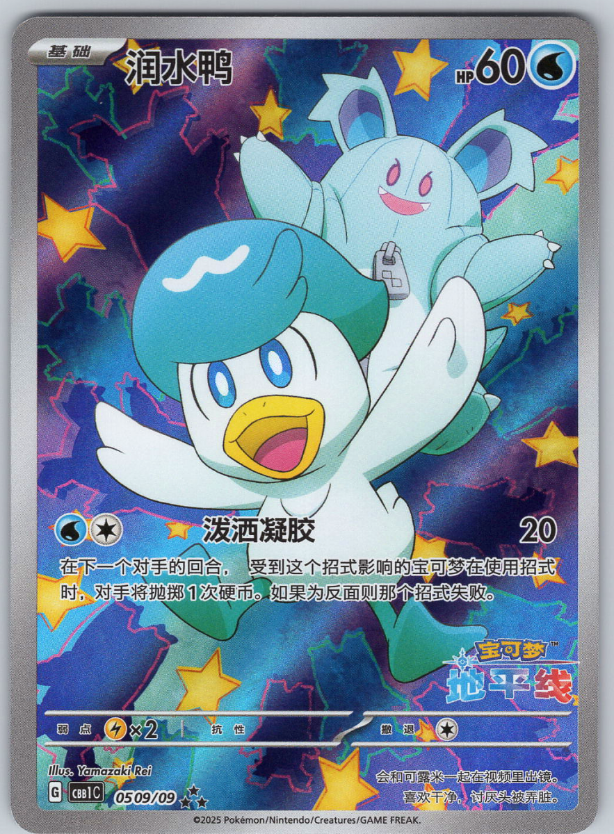 Quaxly 05 09/09 (Chinese Exclusive) - QuickTCG LLC