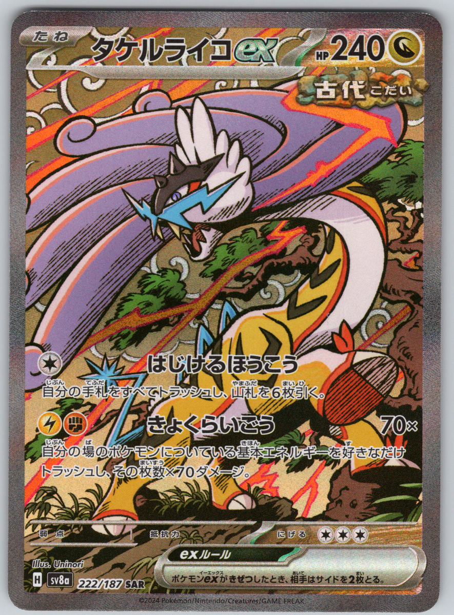 Raging Bolt ex 222 - QuickTCG LLC